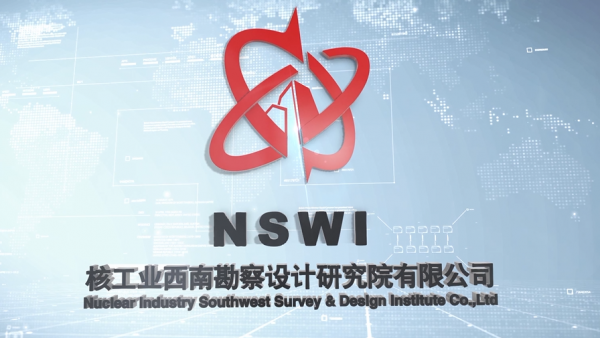 核工业西南勘察设计研究院宣传片