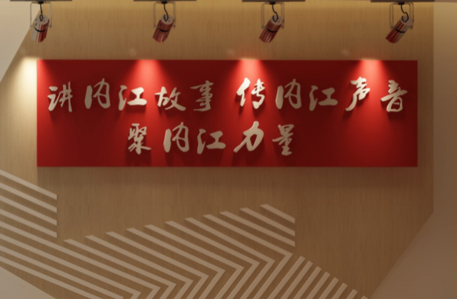 四川省内江市内江日报党建文化展厅设计效果预览