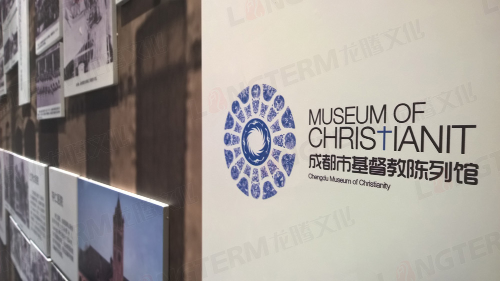 成都市基督教陈列馆——中西合璧 穿越古今的展览胜景 成都市基督教陈列馆——中西合璧 穿越古今的展览胜景