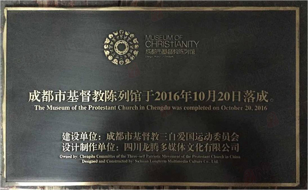 成都市基督教陈列馆——中西合璧 穿越古今的展览胜景 成都市基督教陈列馆——中西合璧 穿越古今的展览胜景