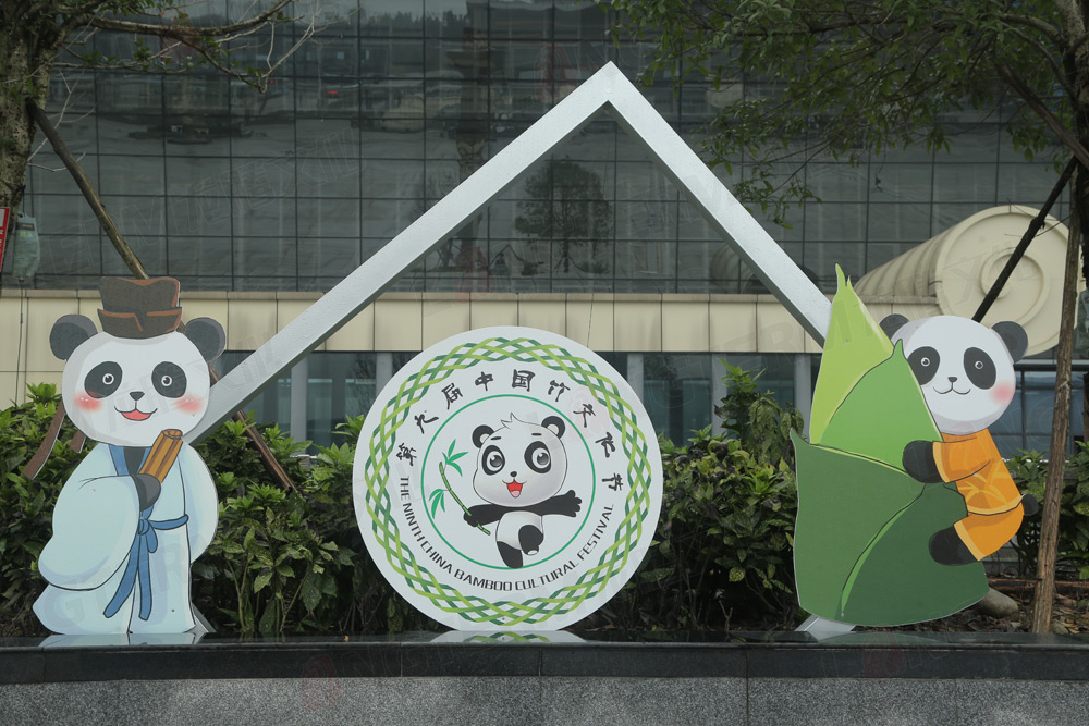 赏析:第九届中国竹文化节社会氛围 赏析:第九届中国竹文化节社会氛围