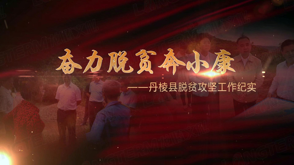 围观：脱贫攻坚  我们在一起