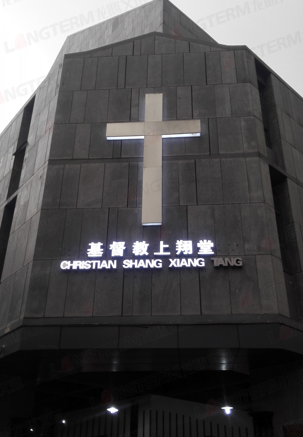 三心三意 无往不利 —— 写在成都市基督教陈列馆正式开馆
