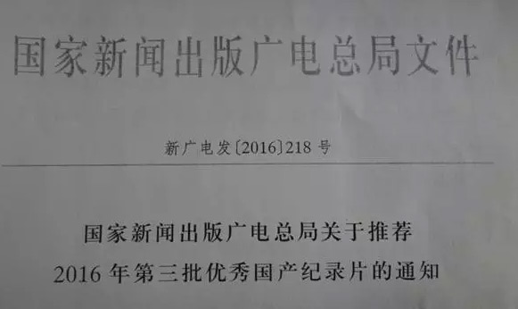 龙腾兄弟伙：国家新闻出版广电总局给你们发来贺电《木灵》入选全国优秀纪录片 “台+企“创新合作模式渐入佳境