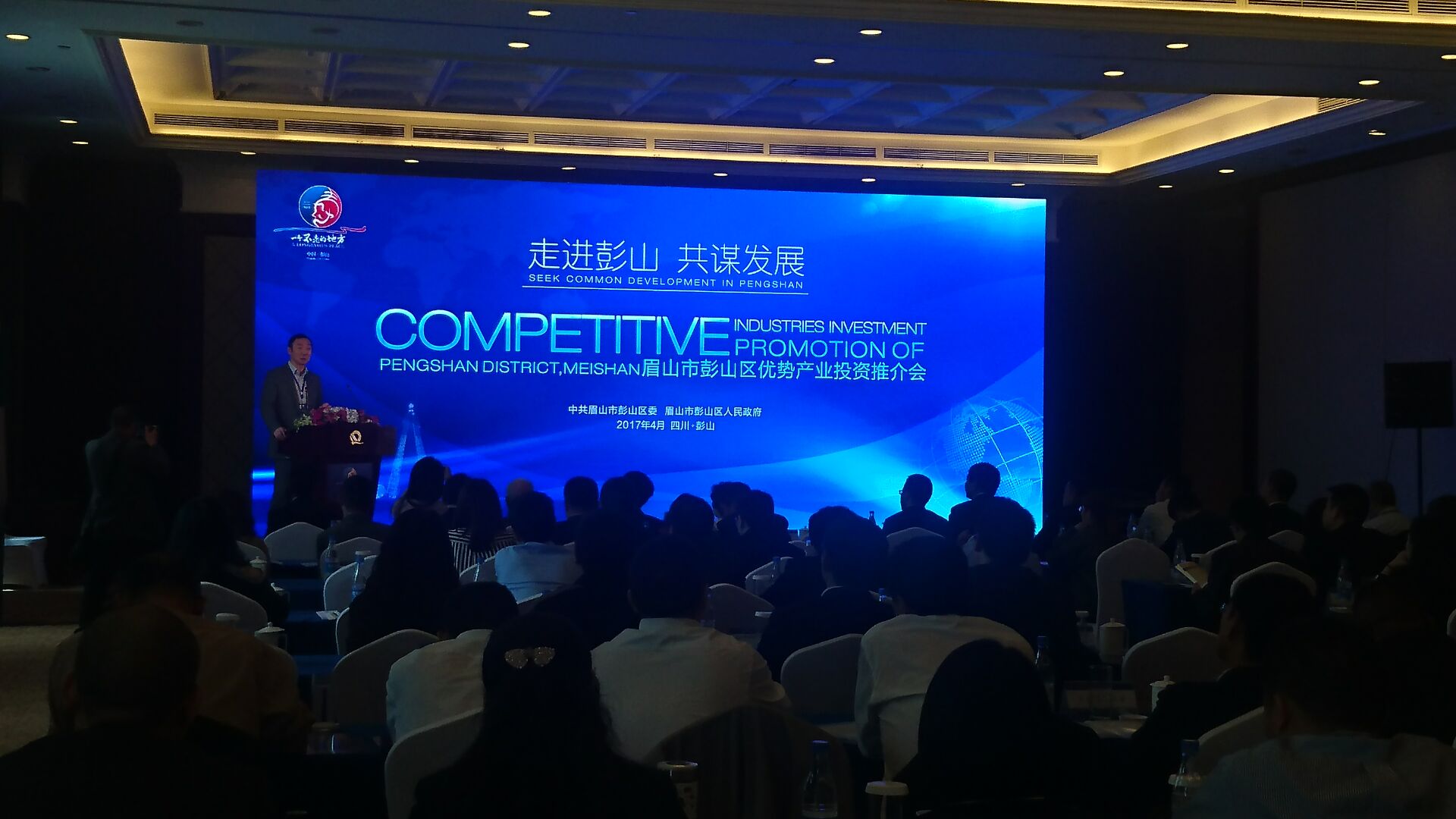 助力中国西南美国商会走进彭山优势产业投资推介会