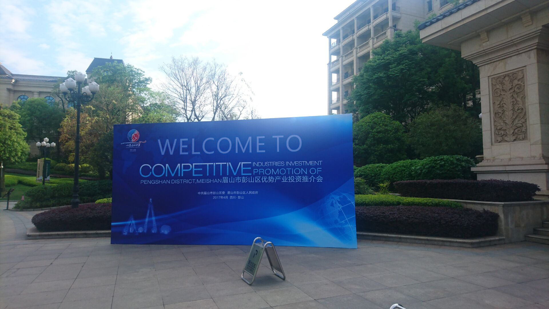 助力中国西南美国商会走进彭山优势产业投资推介会