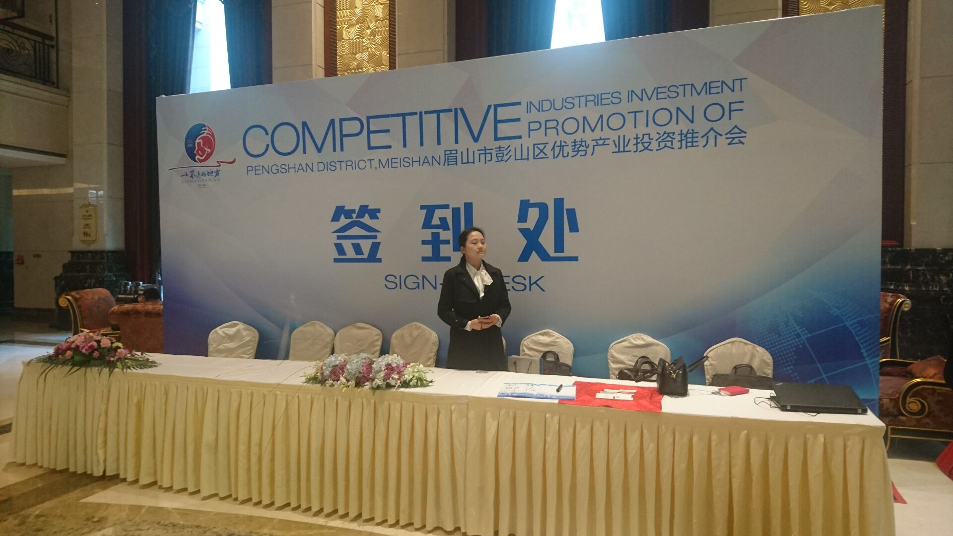 助力中国西南美国商会走进彭山优势产业投资推介会