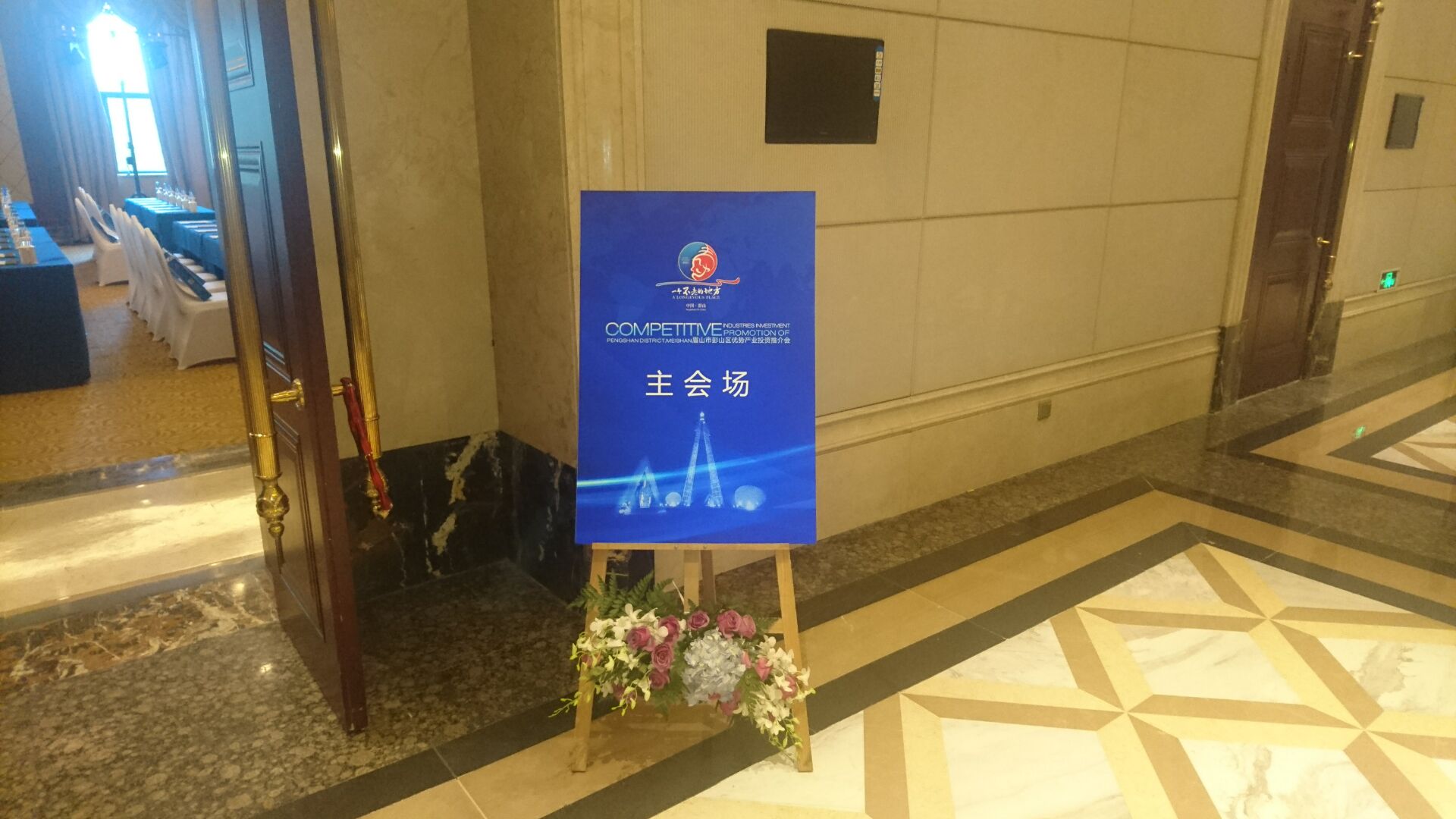 助力中国西南美国商会走进彭山优势产业投资推介会