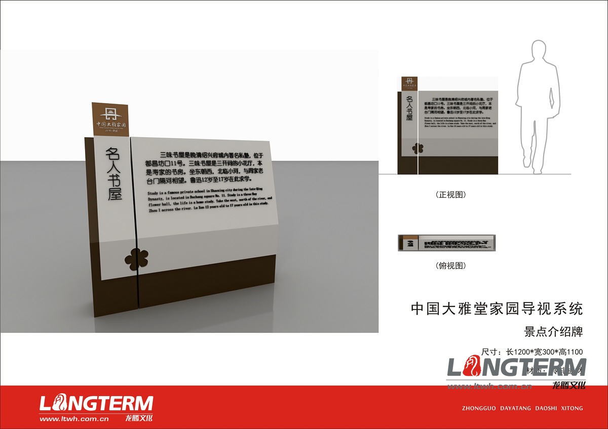 大雅堂家园导视系统设计