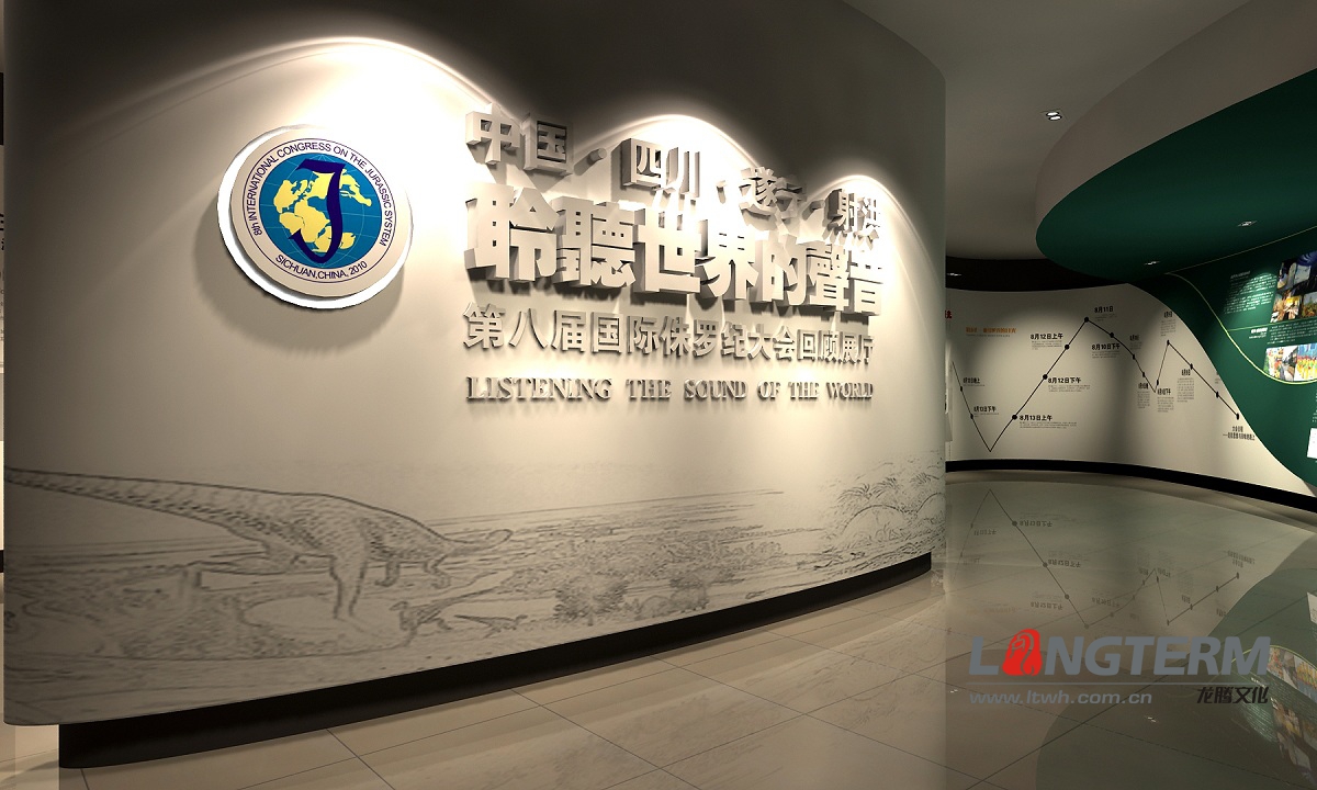 四川遂宁第八届国际侏罗纪大会回顾展厅设计和装修