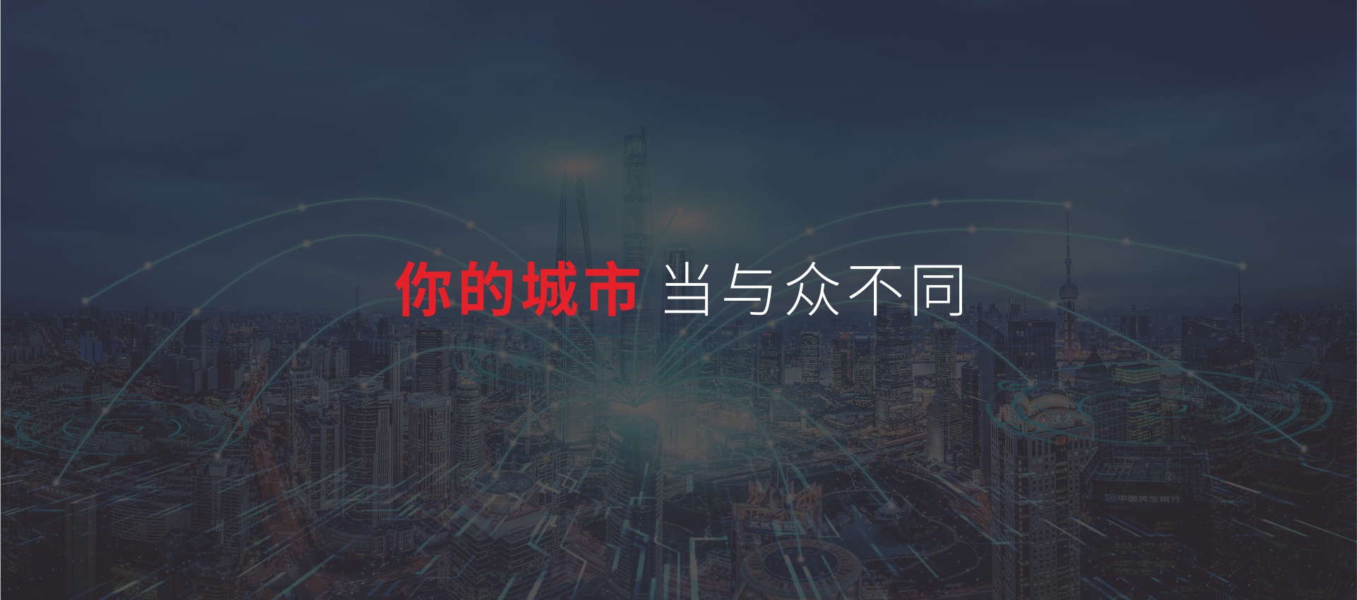 城市营销