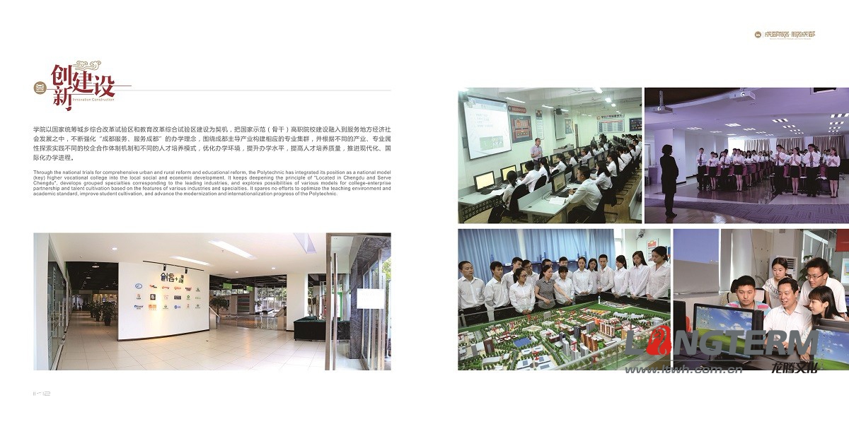 成都职业技术学院形象宣传画册设计