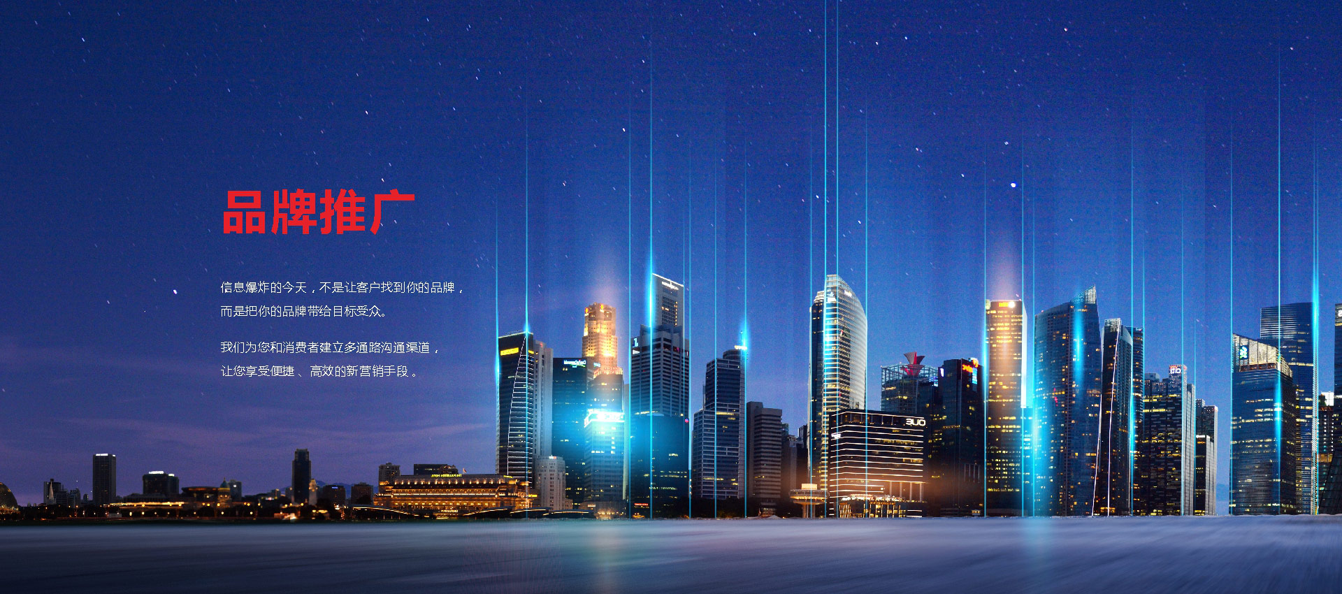 品牌推广