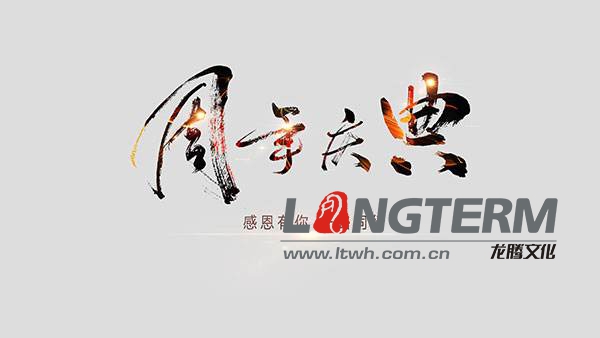 成都周年庆典活动策划公司:从方案到落地的5个重要环节! 成都周年庆典活动策划公司:从方案到落地的5个重要环节!