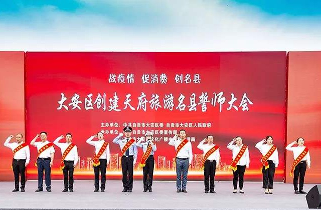 四川省自贡市大安区中共自贡市大安区委宣传部“大安区创建天府旅游名县”宣传片