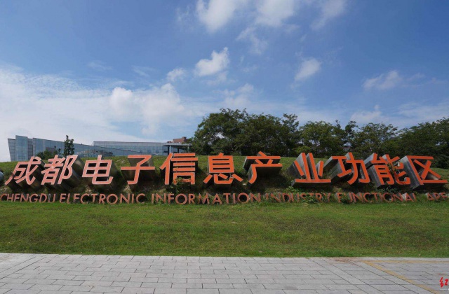 四川省成都市高新区电子信息产业发展局成都电子信息产业功能区形象宣传片拍摄事项