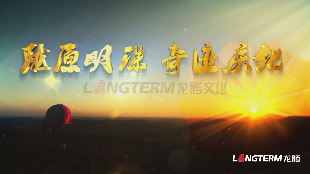 陇原明珠，奇迹庆化——中石油庆阳石化公司企业形象宣传片