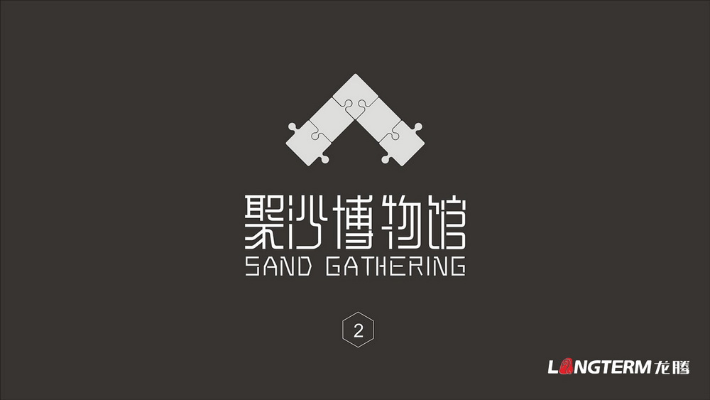 成都市树德实验中学沙河校区校园文化打造——“聚沙博物馆”设计施工方案 成都市树德实验中学沙河校区校园文化打造——“聚沙博物馆”设计施工方案