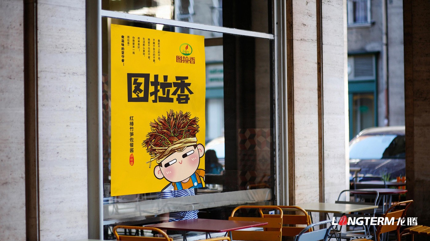 图拉香竹笋酱料品牌策划方案 图拉香竹笋酱料品牌策划方案