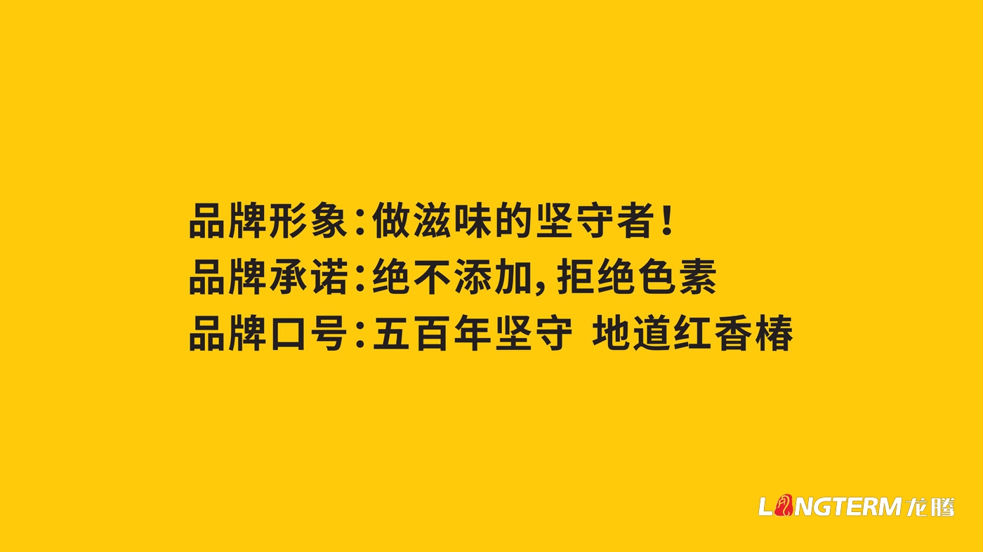图拉香竹笋酱料品牌策划方案 图拉香竹笋酱料品牌策划方案
