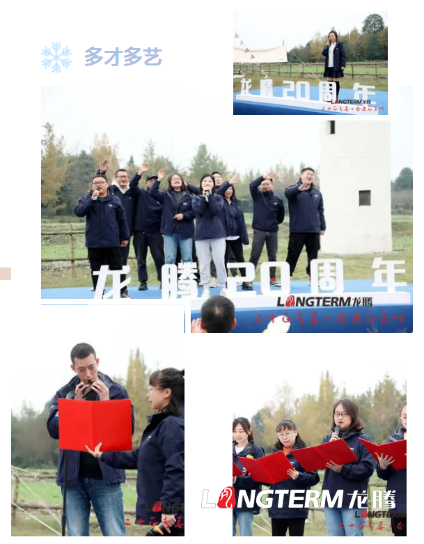 二十正青春  奋斗正当时 ——龙腾机构成立二十周年庆祝活动